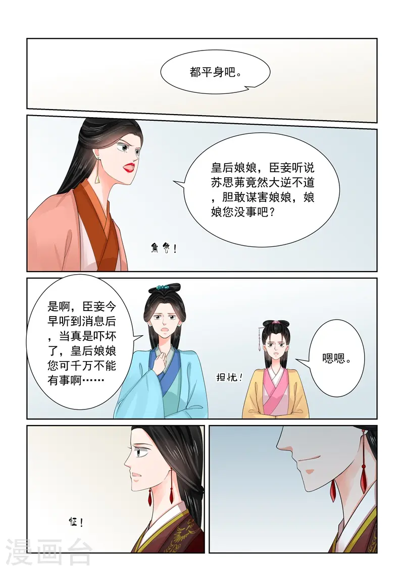 第69话1 奉承 第5页