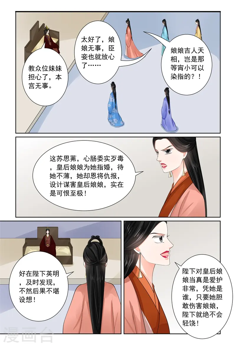 第69话1 奉承 第6页