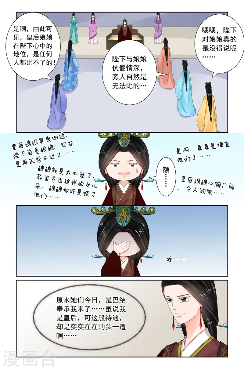 第69话1 奉承 第7页