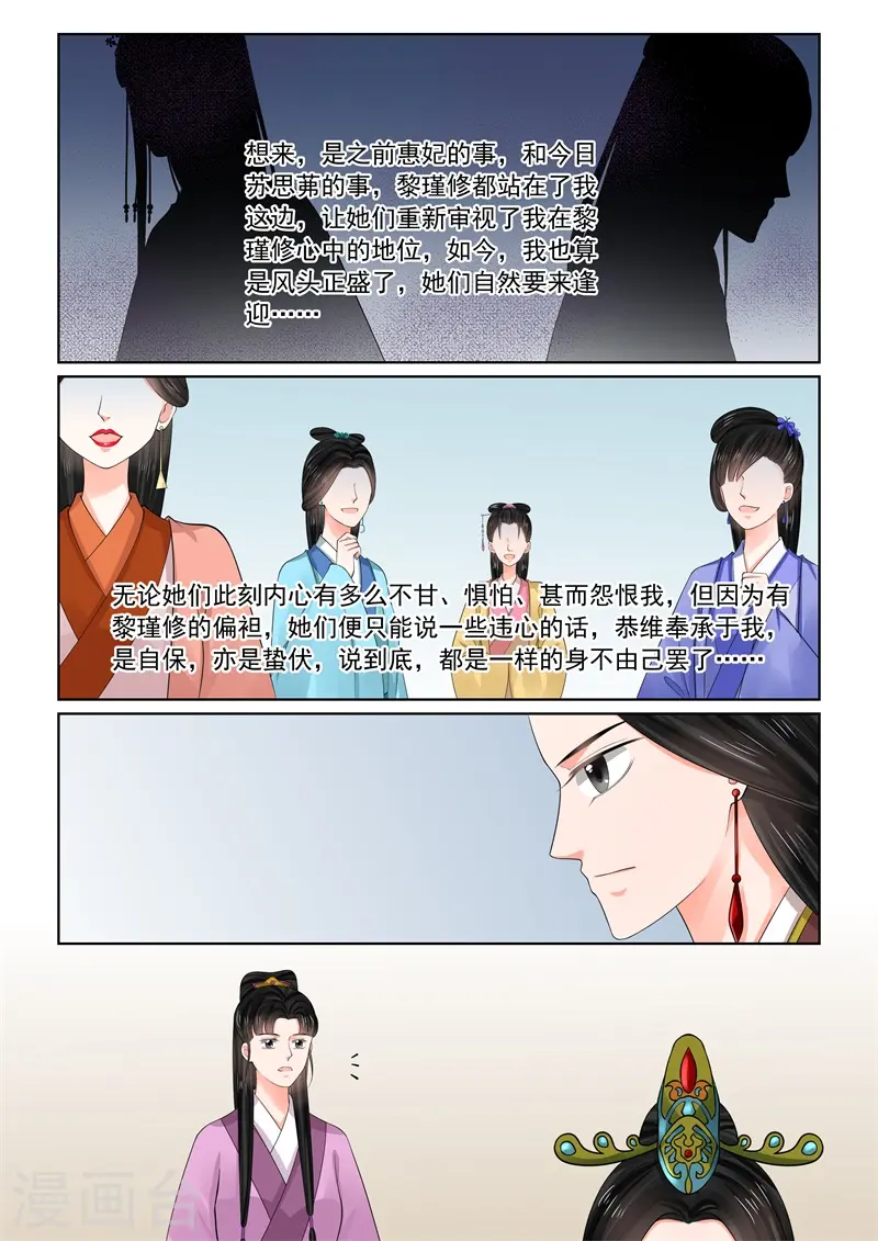 第69话1 奉承 第8页