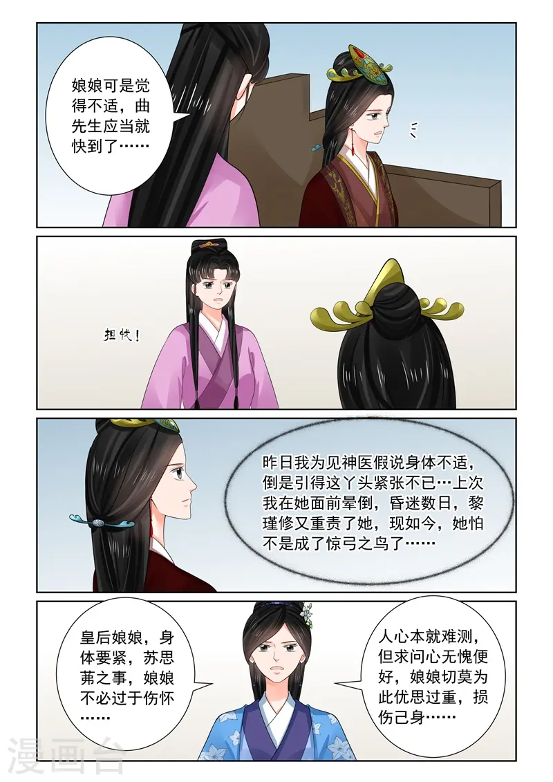 第69话1 奉承 第9页