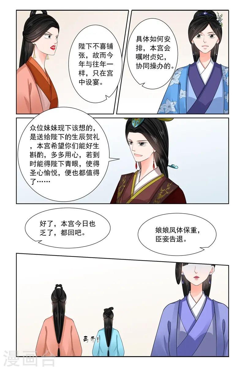 第69话1 奉承 第11页