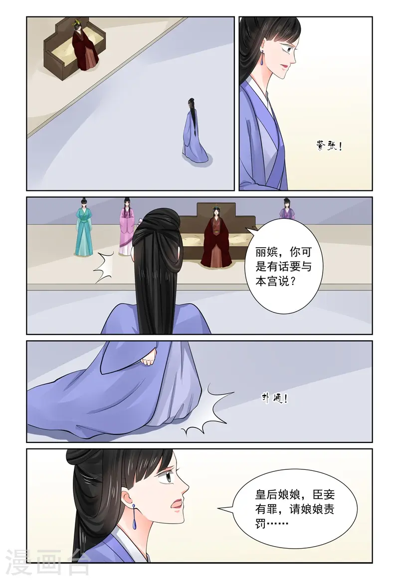 第69话1 奉承 第12页