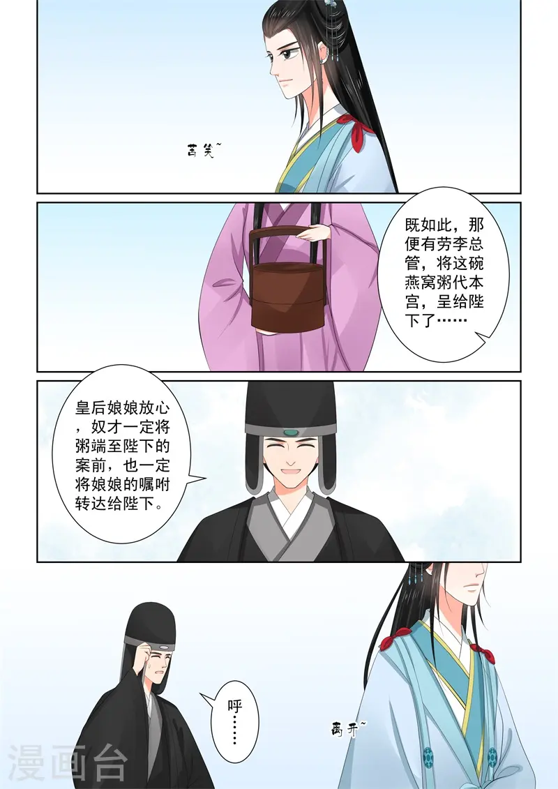 第57话1 暗涌 第3页