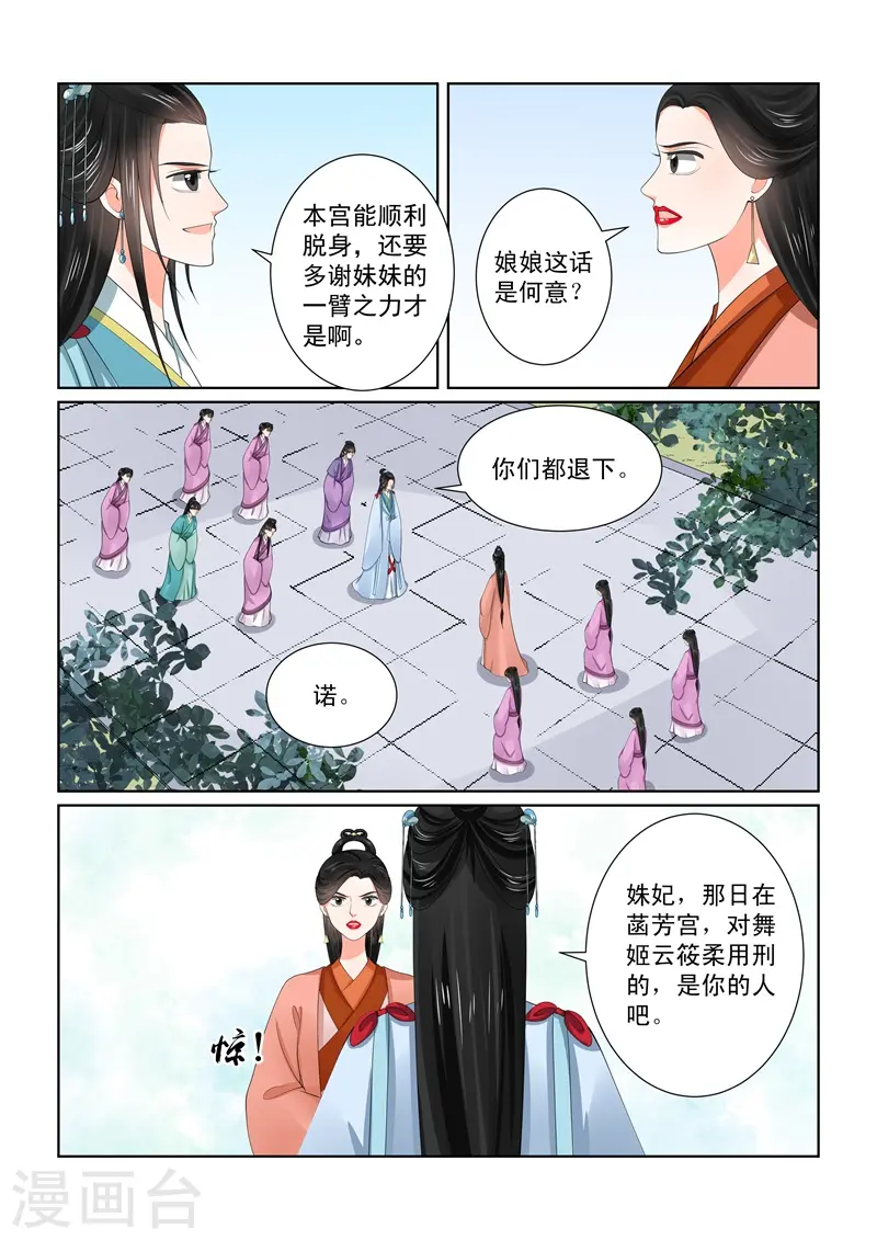 第57话1 暗涌 第6页