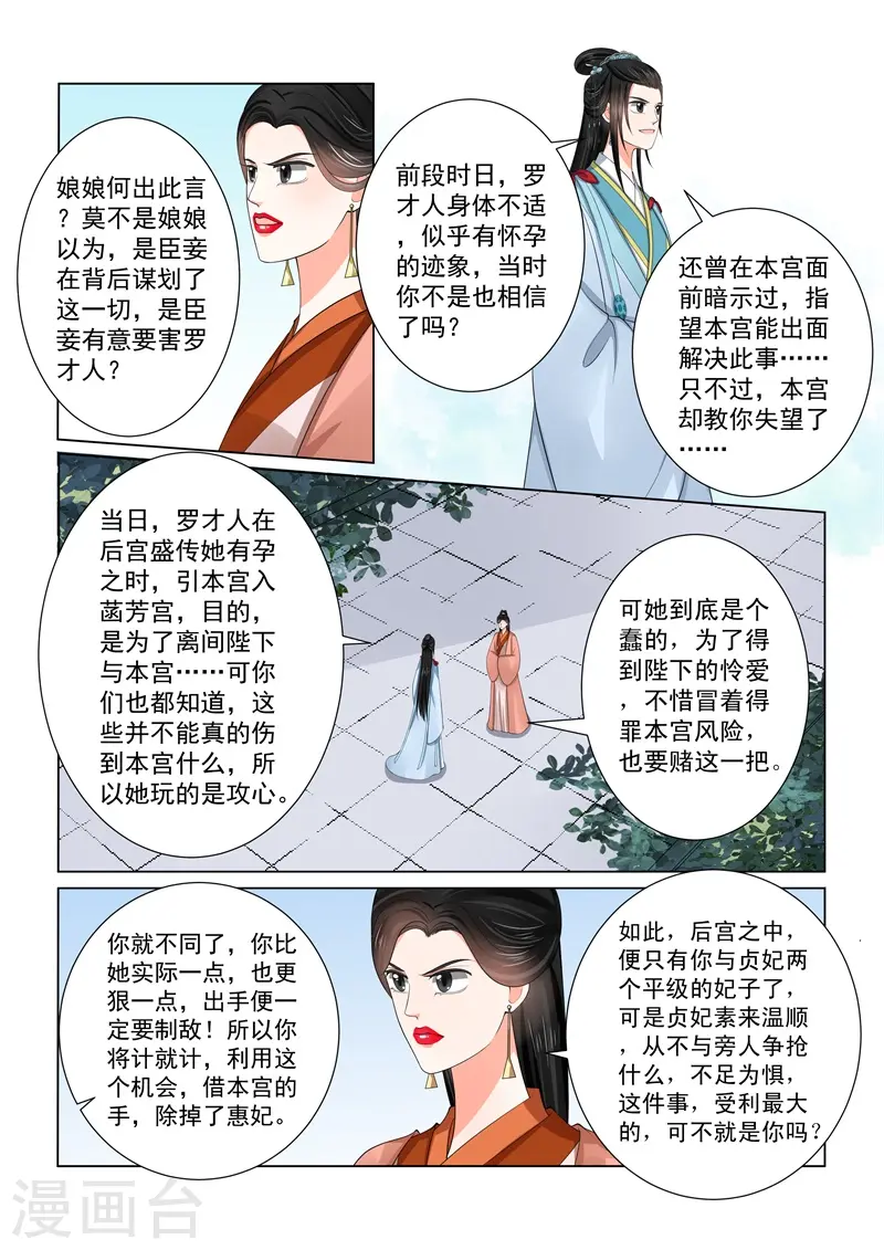 第57话1 暗涌 第7页