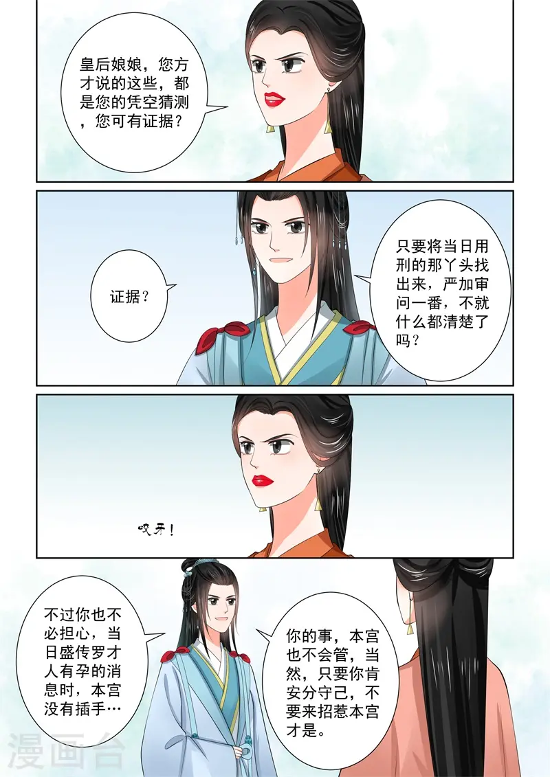 第57话1 暗涌 第8页