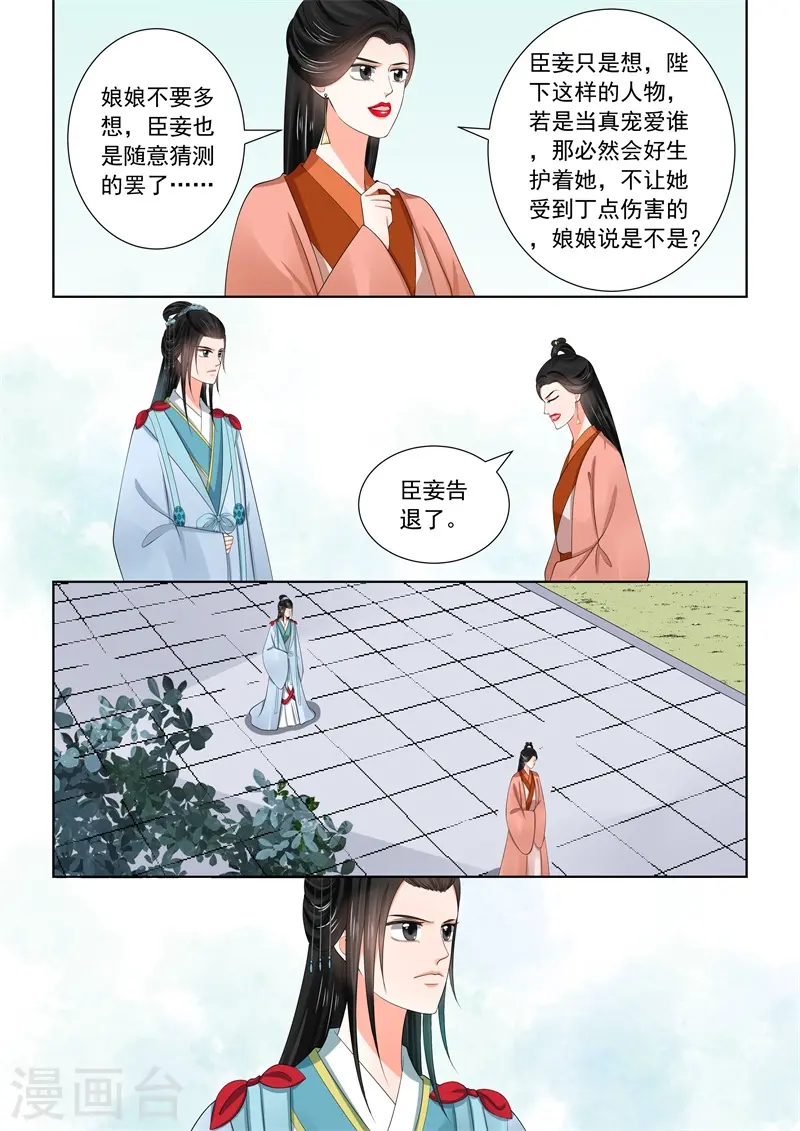 第57话1 暗涌 第11页