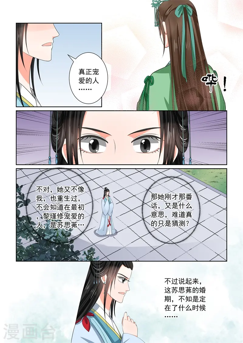 第57话1 暗涌 第12页