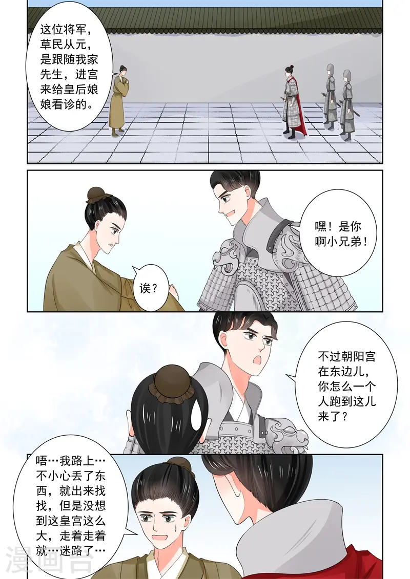 第56话2 恩情 第3页