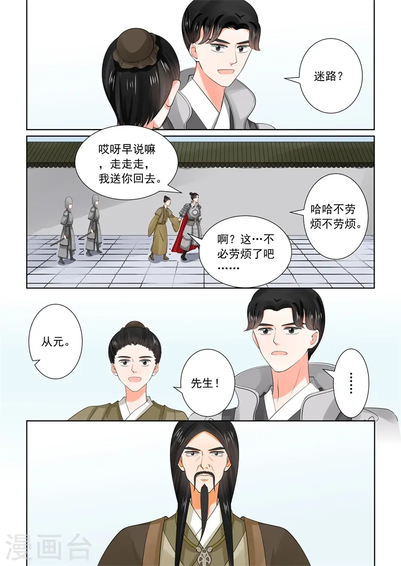 第56话2 恩情 第4页