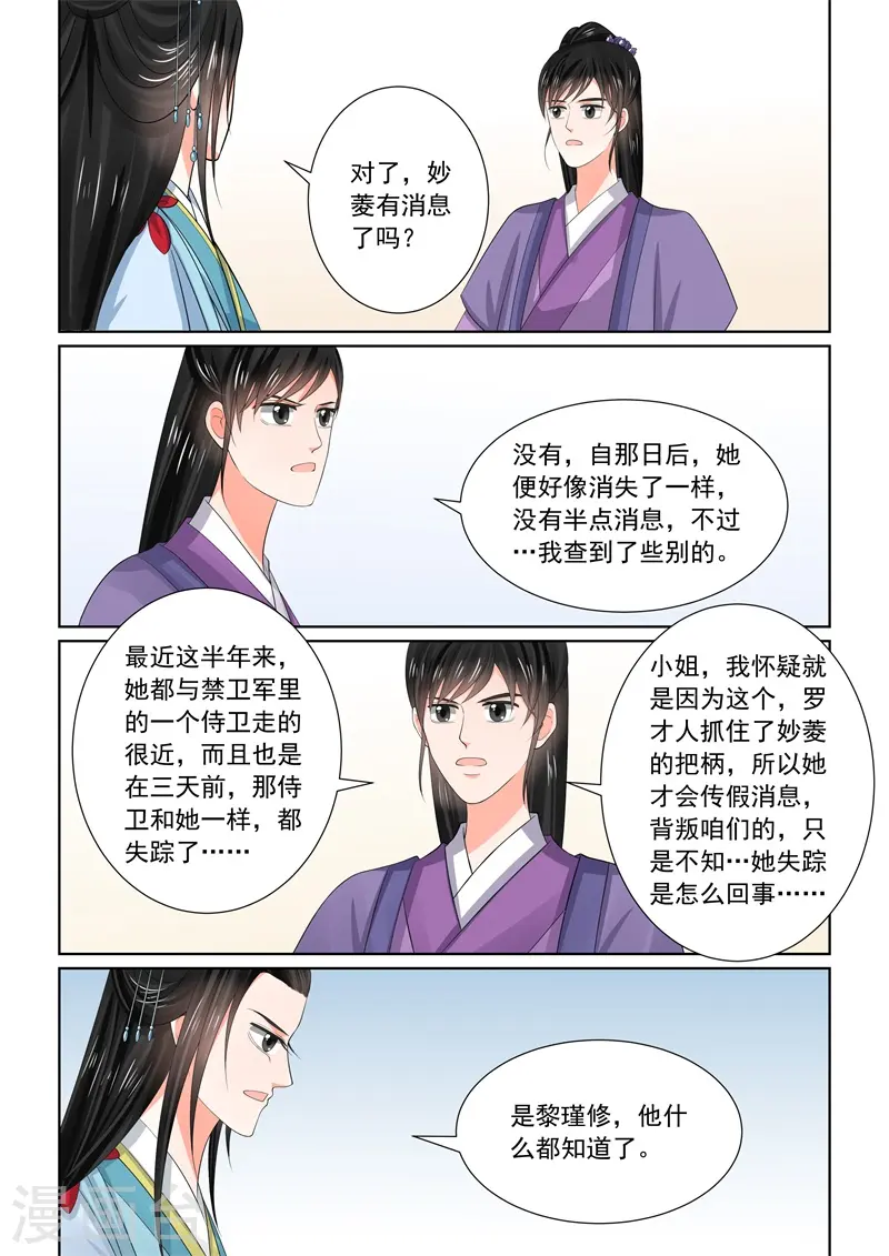 第56话2 恩情 第8页