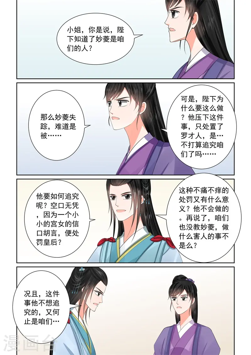 第56话2 恩情 第9页