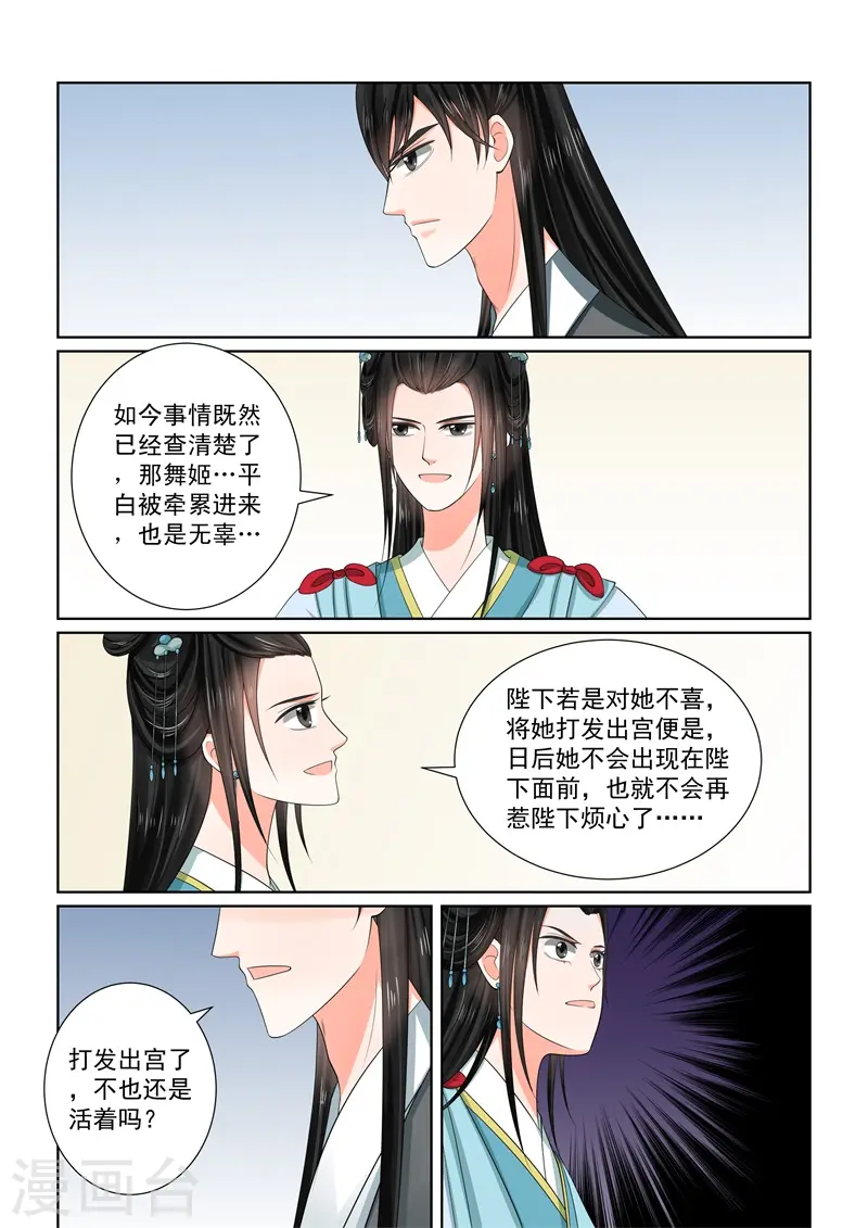 第55话3 诺言 第5页