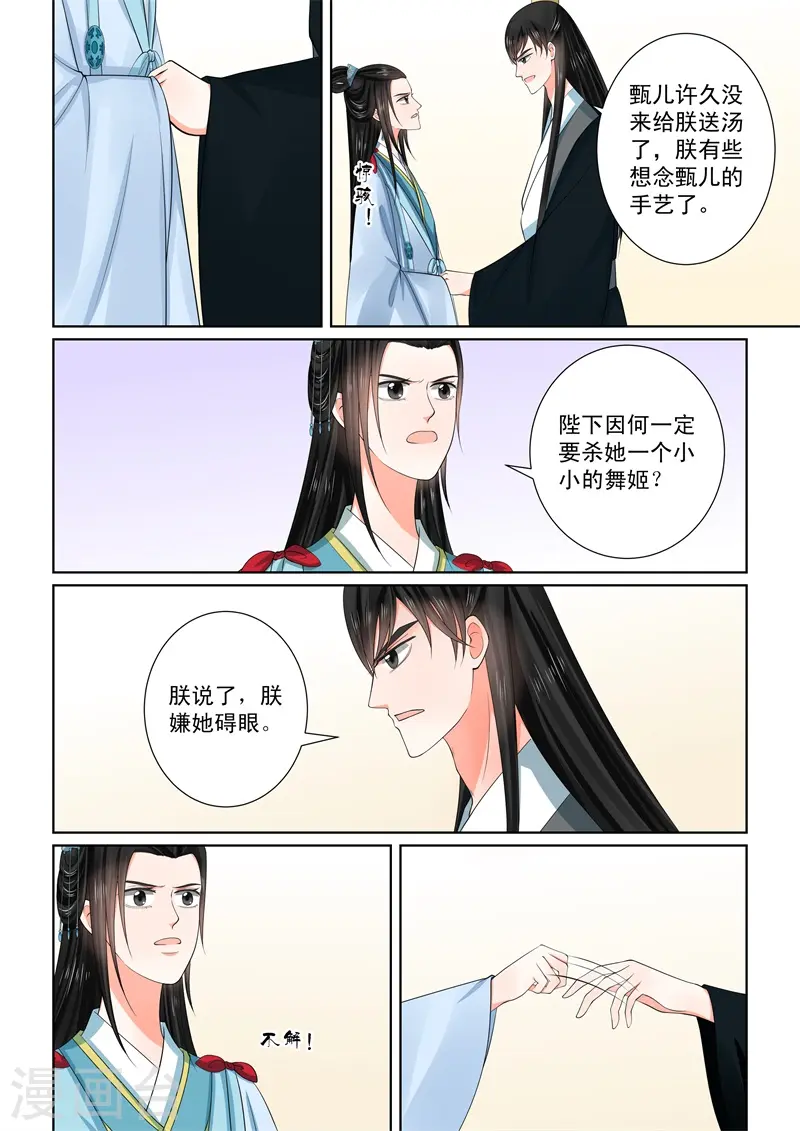 第55话3 诺言 第6页