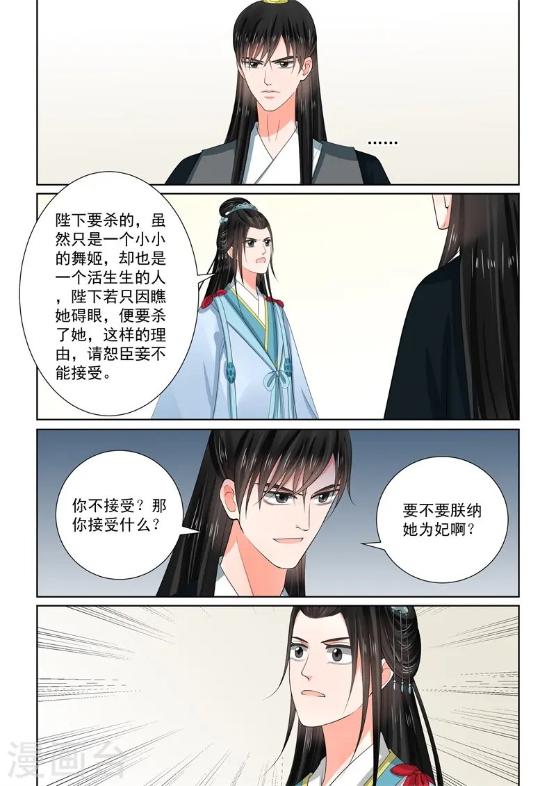 第55话3 诺言 第7页
