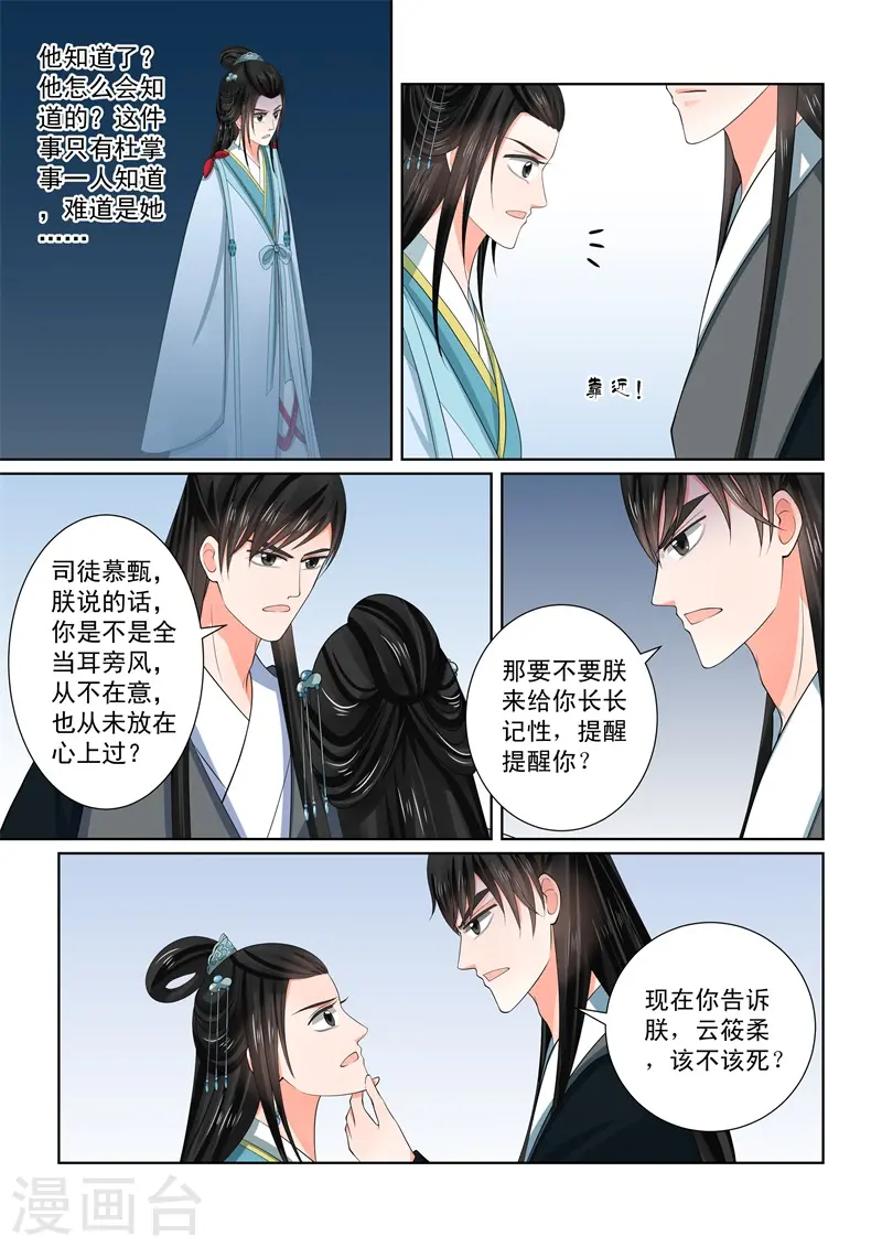 第55话3 诺言 第8页