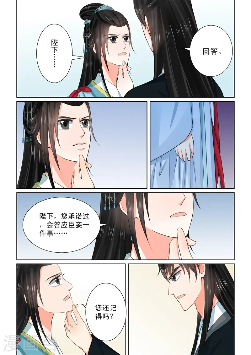 第55话3 诺言 第9页