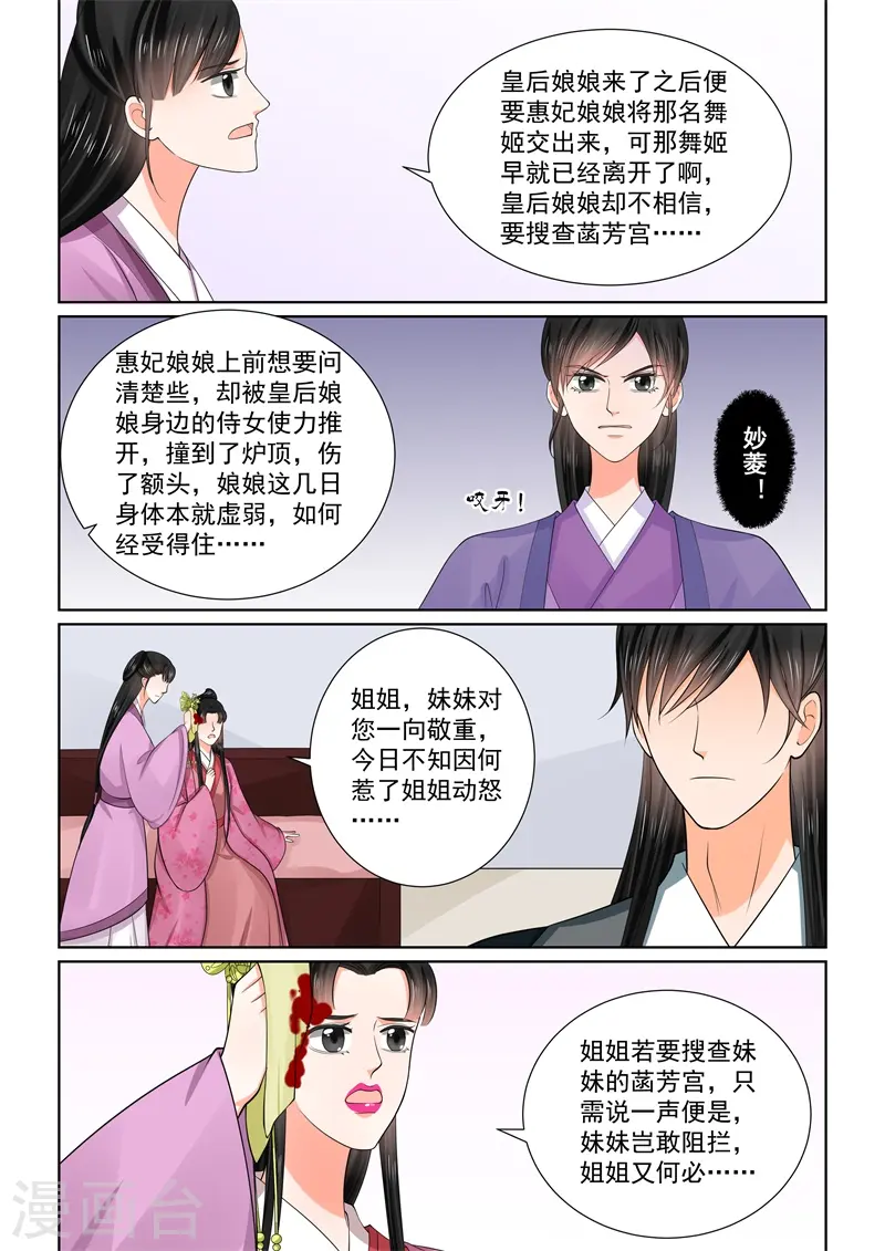 第54话2 入局 第6页