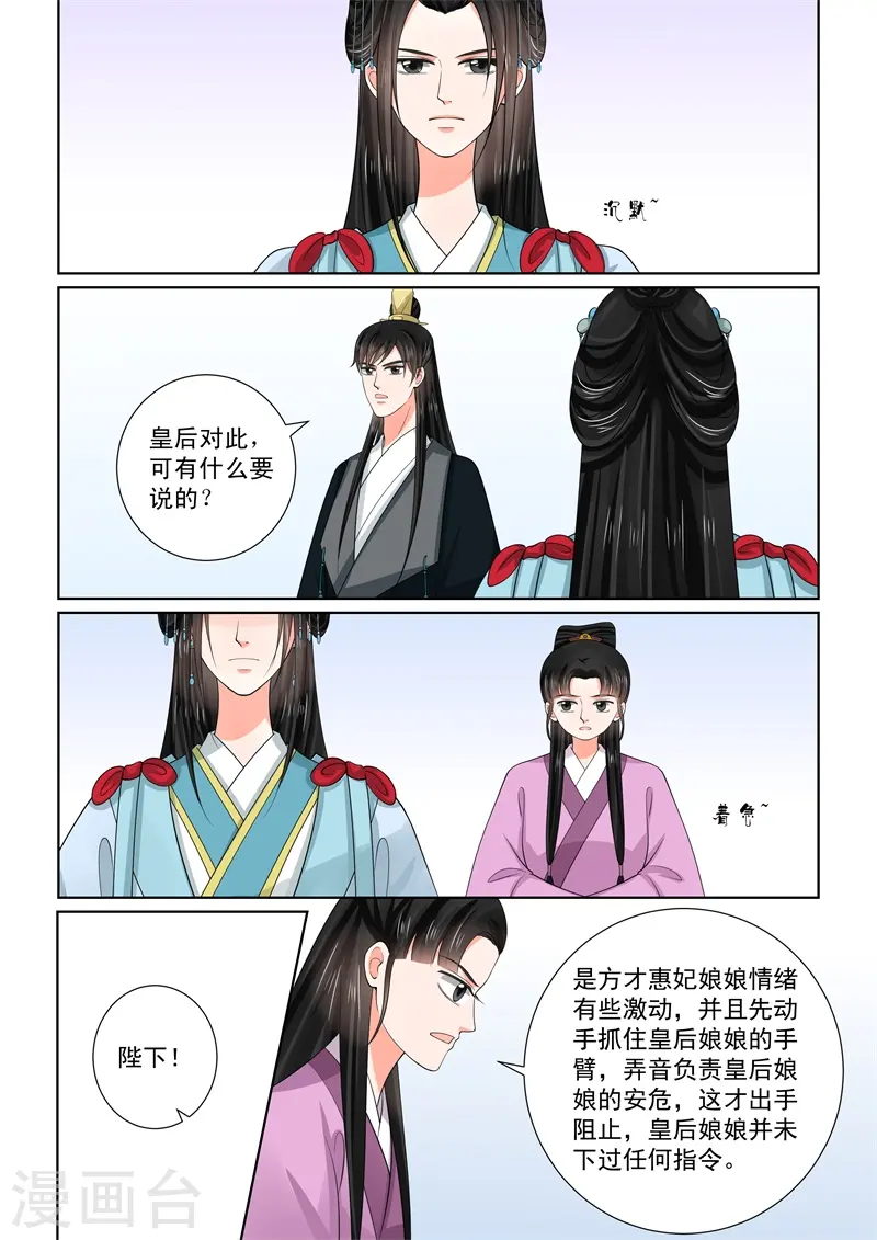 第54话2 入局 第7页