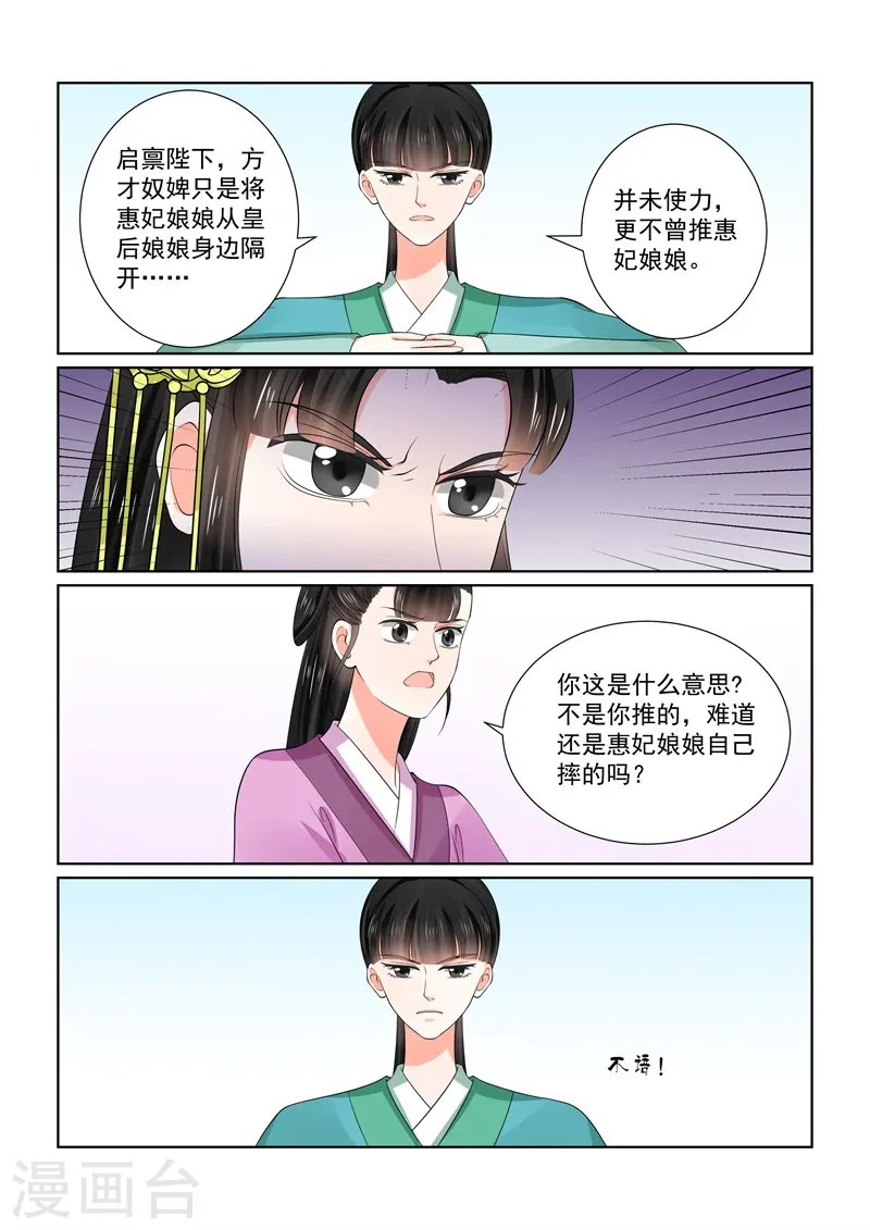 第54话2 入局 第8页