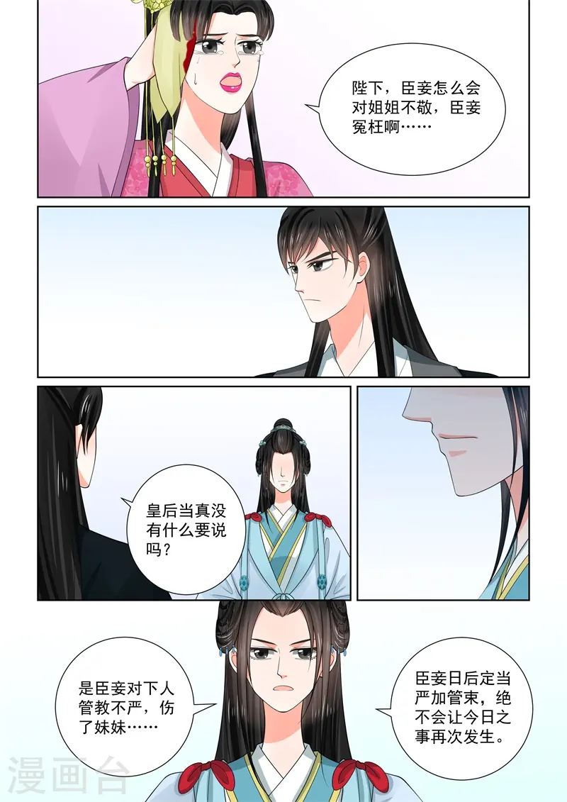 第54话2 入局 第9页