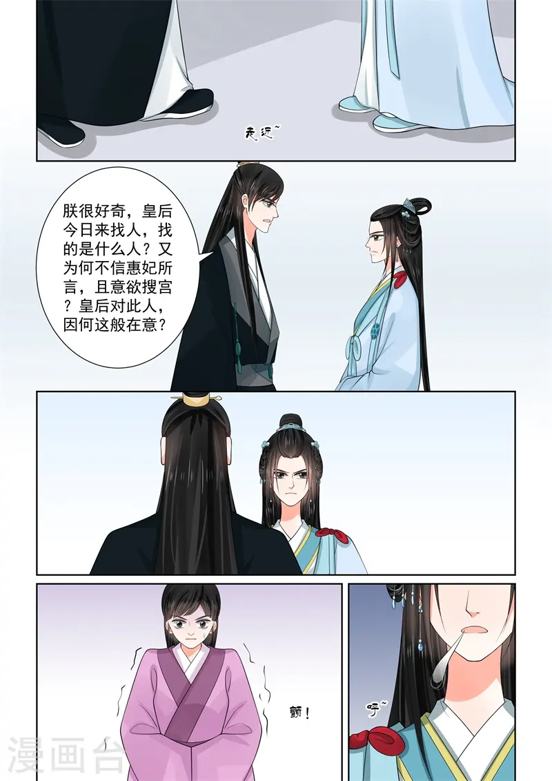 第54话2 入局 第10页