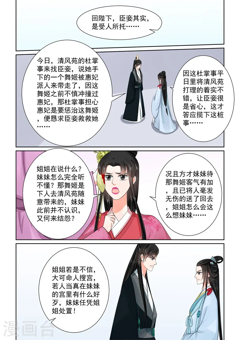 第54话2 入局 第11页