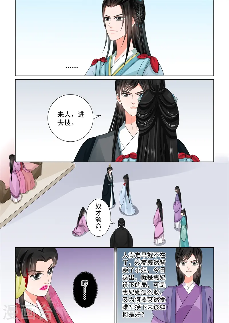 第54话2 入局 第12页