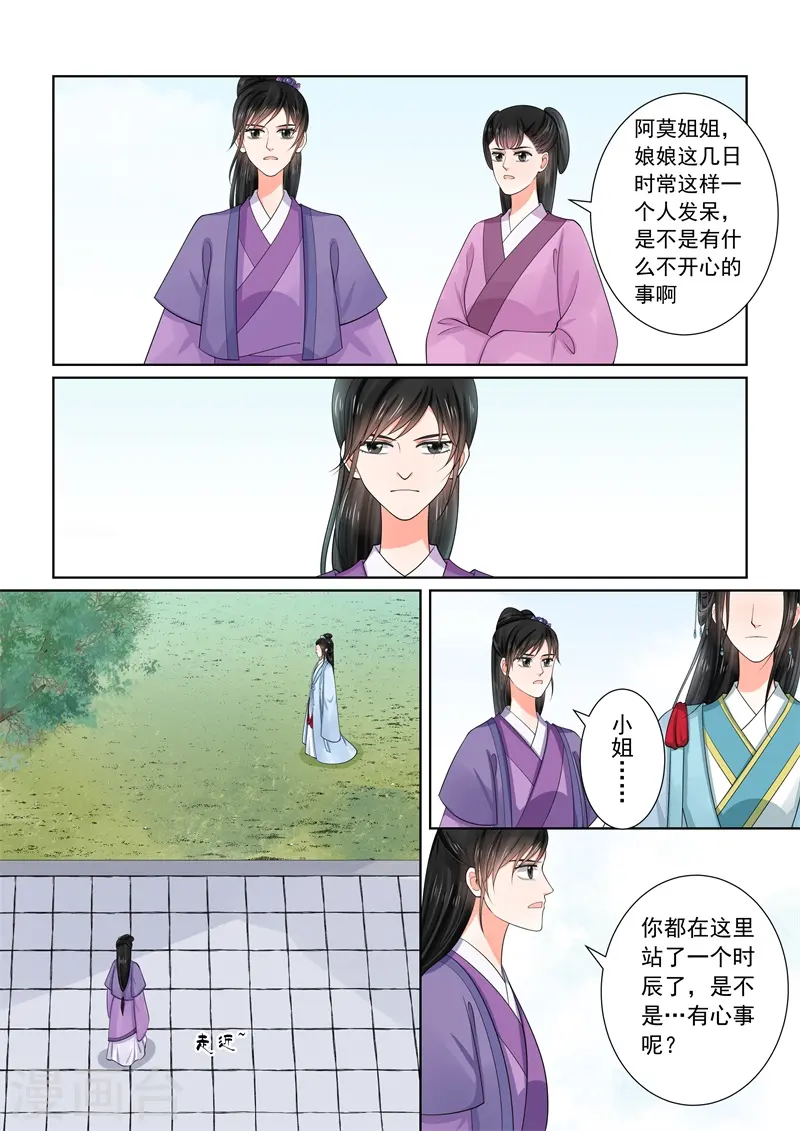 第54话1 入局 第3页