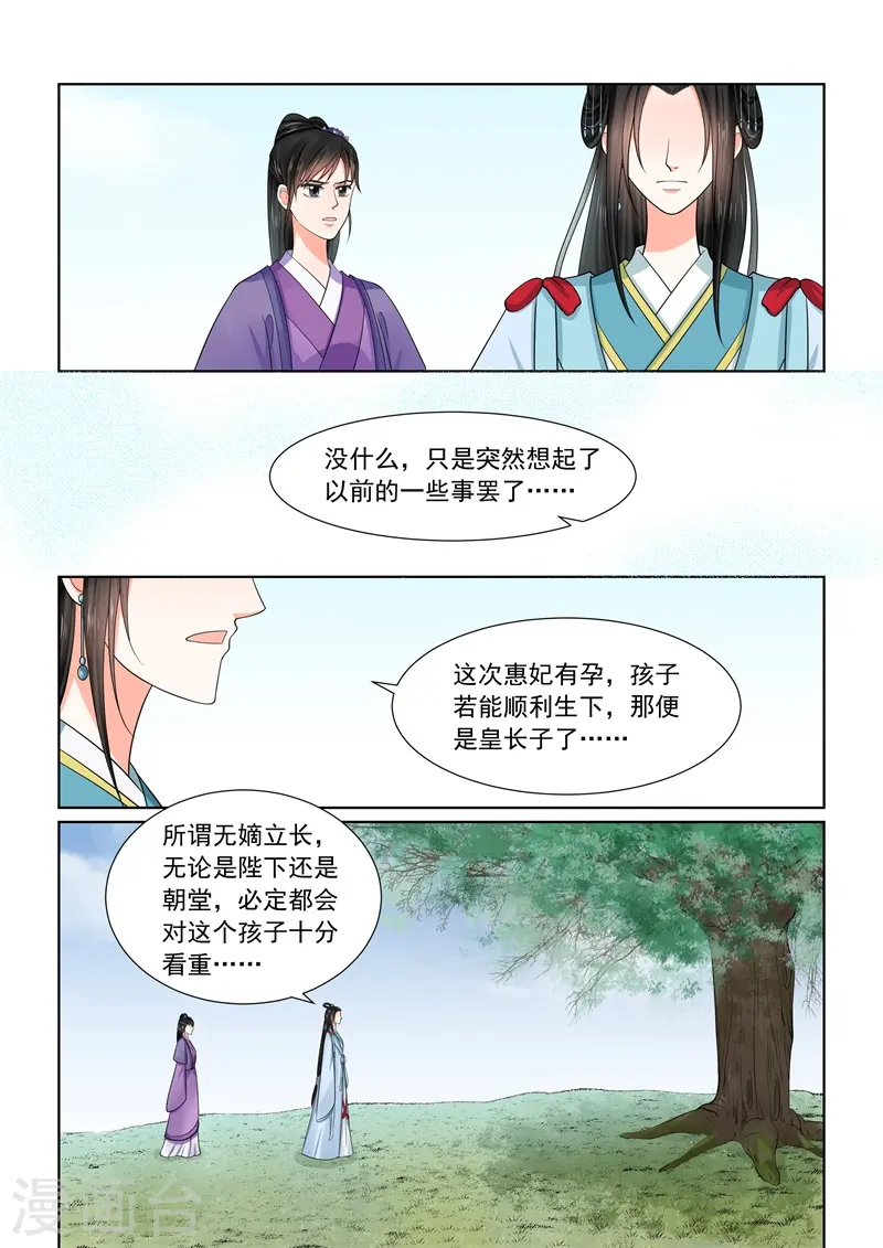第54话1 入局 第4页