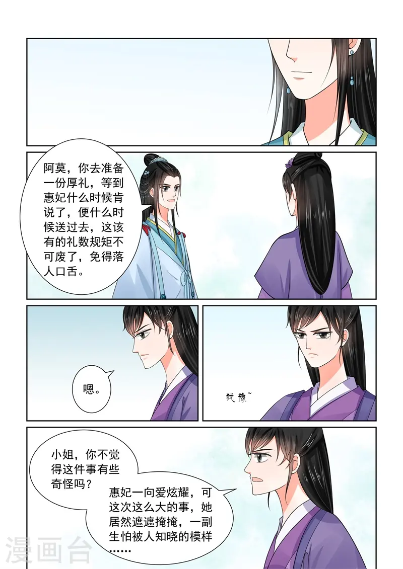 第54话1 入局 第5页