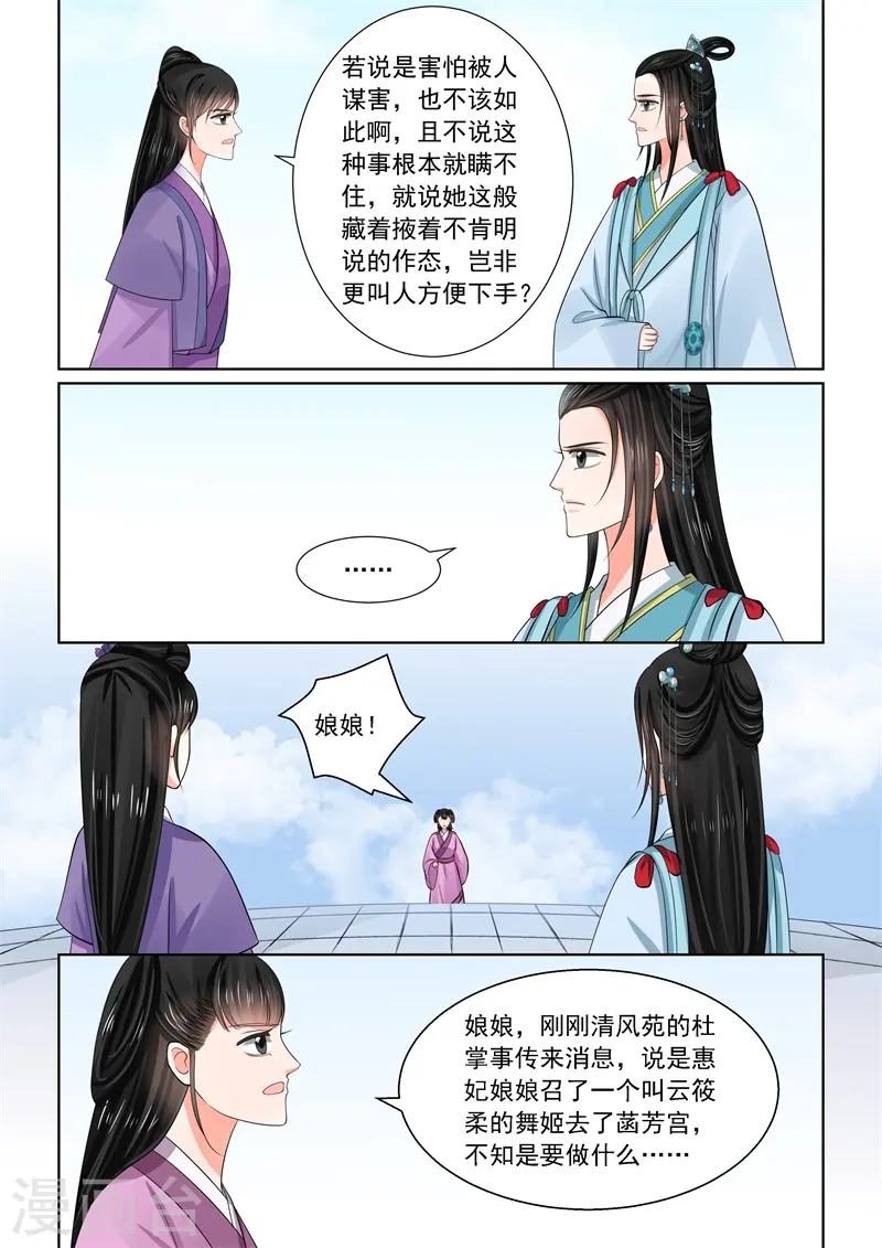 第54话1 入局 第6页