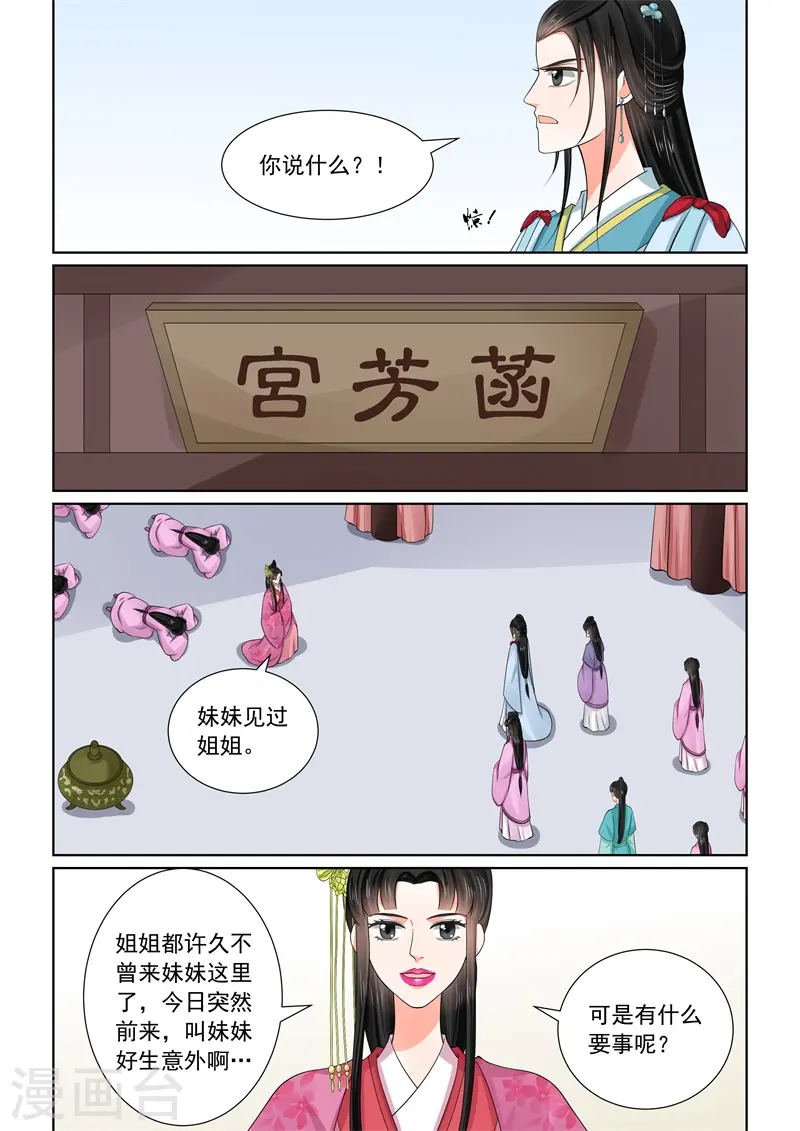 第54话1 入局 第7页