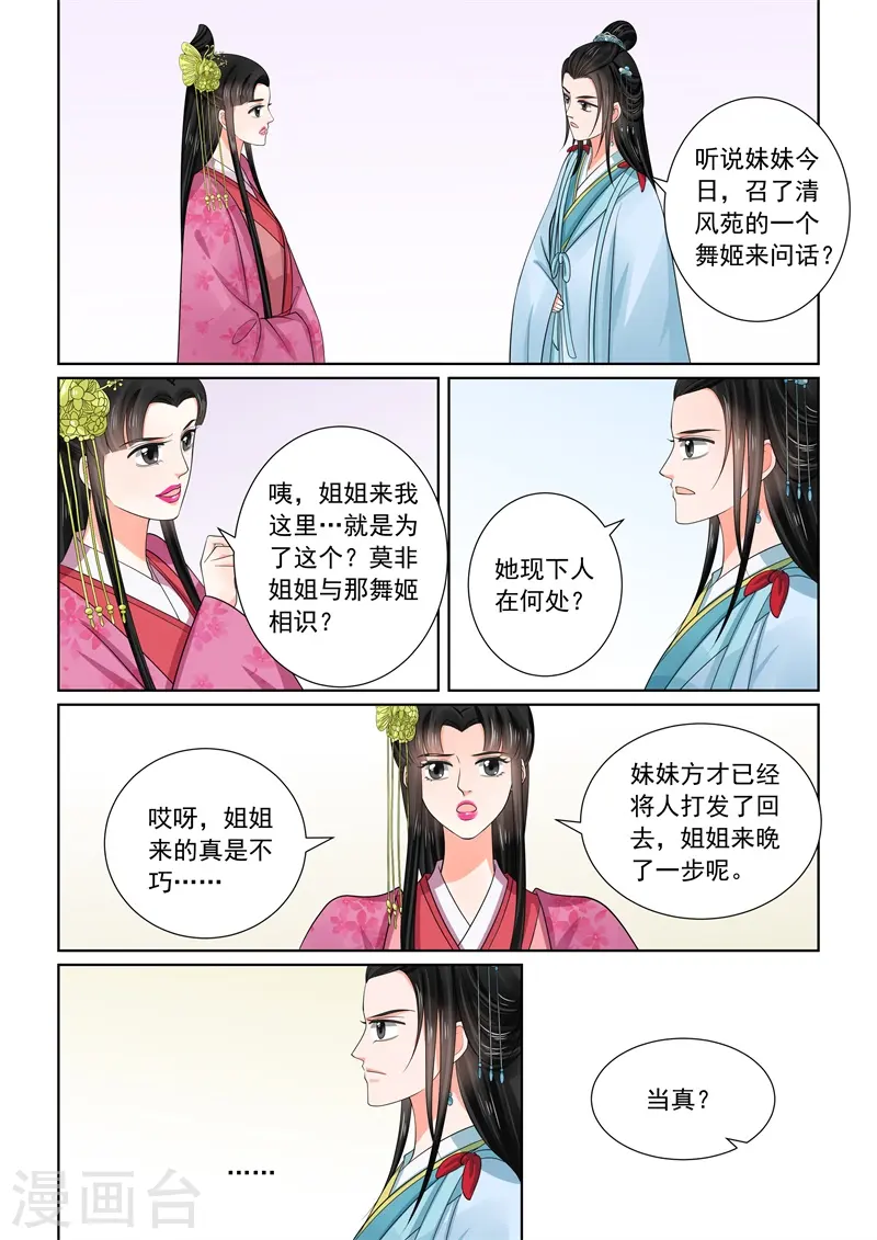 第54话1 入局 第8页