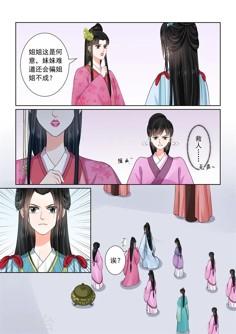 第54话1 入局 第9页