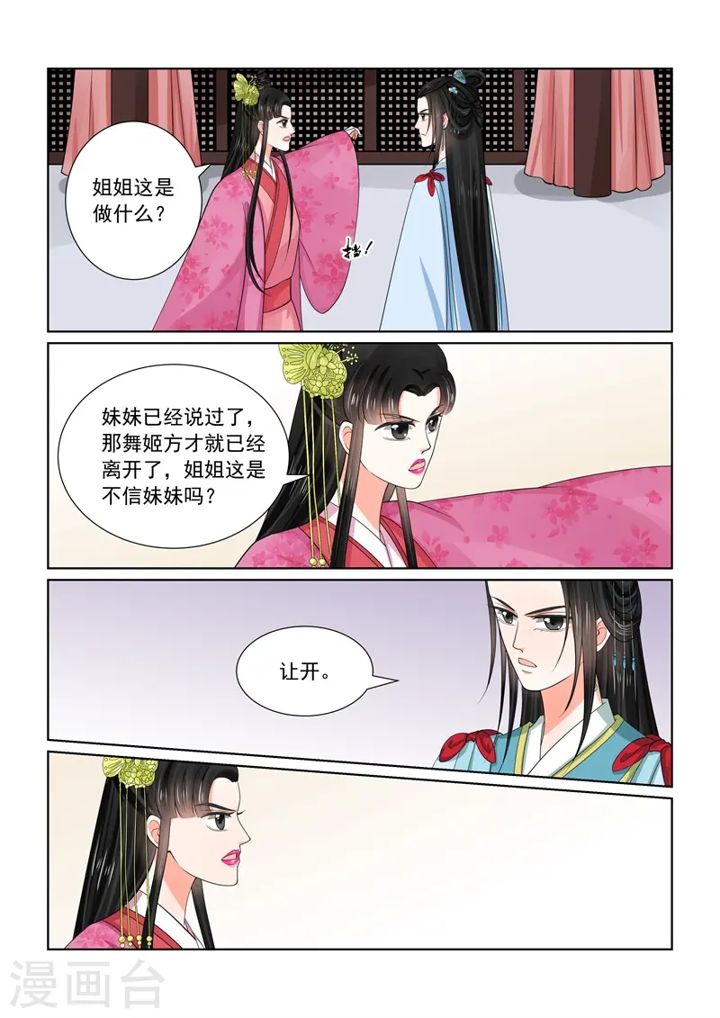 第54话1 入局 第10页
