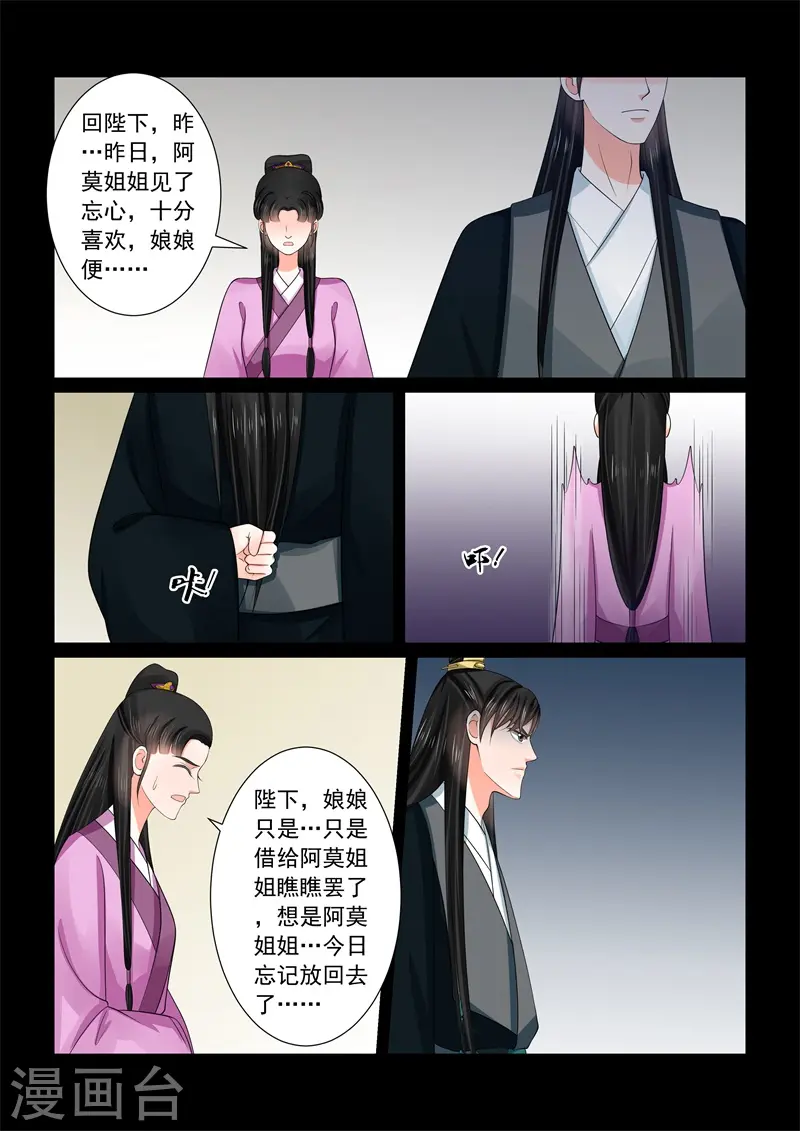 第52话2 故友 第3页