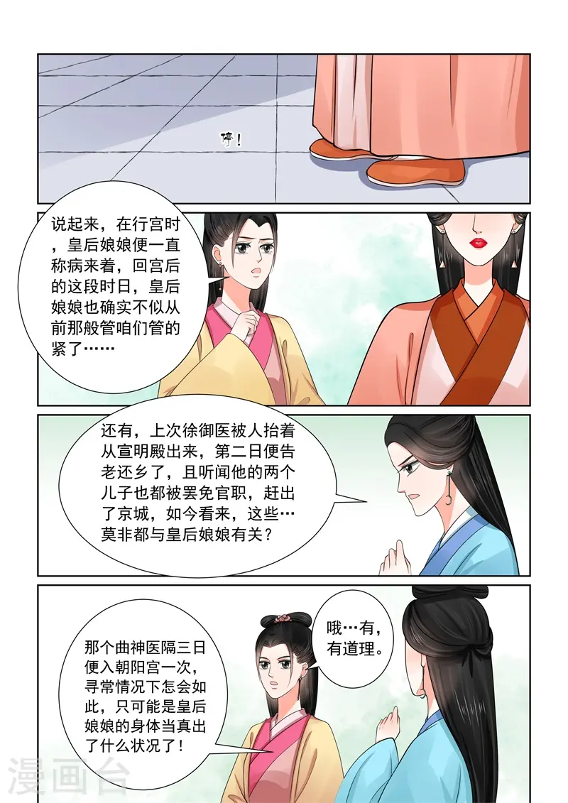 第52话2 故友 第8页