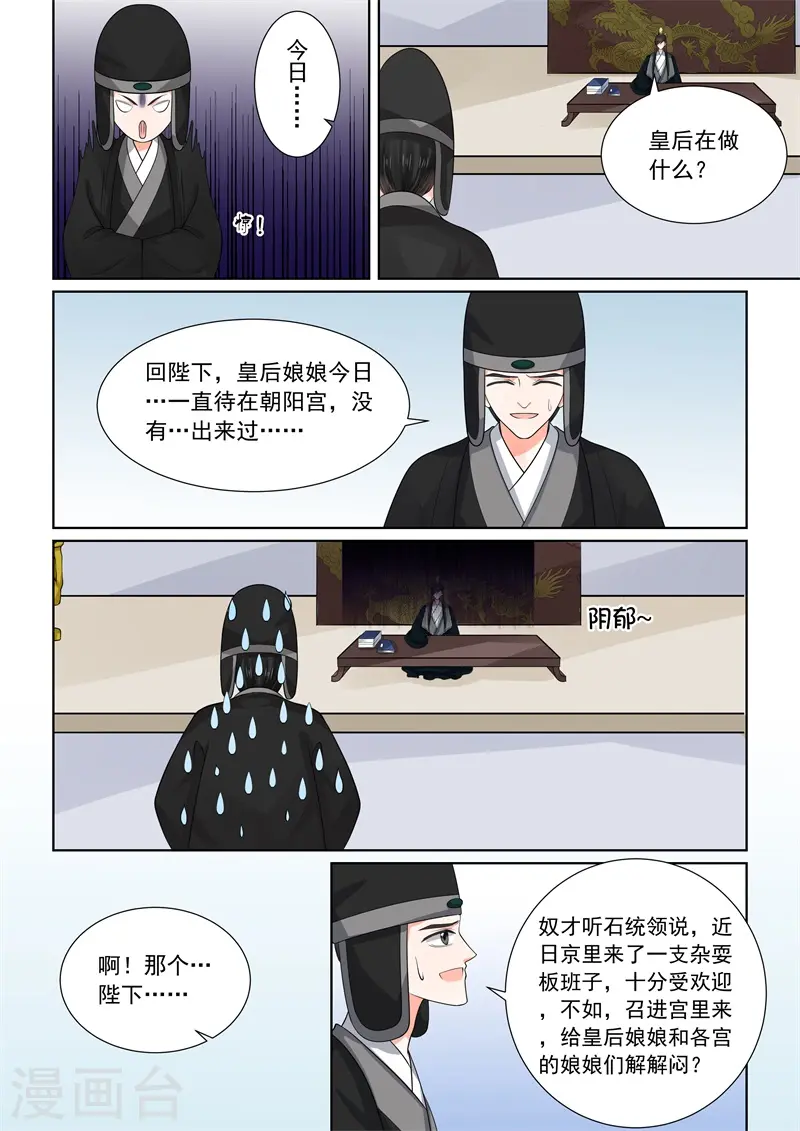 第52话2 故友 第11页