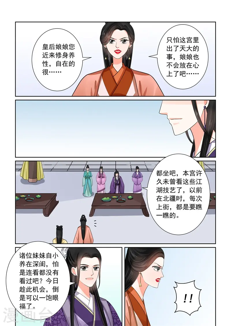 第53话1 打赌 第7页