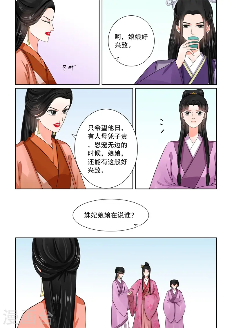 第53话1 打赌 第8页