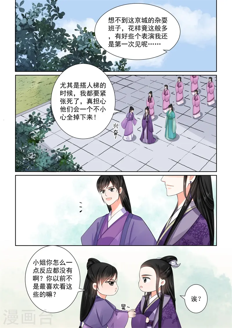 第53话3 打赌 第2页
