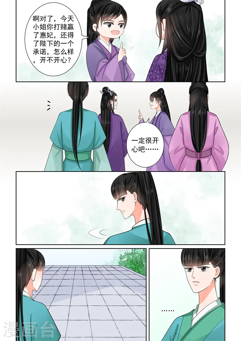 第53话3 打赌 第3页