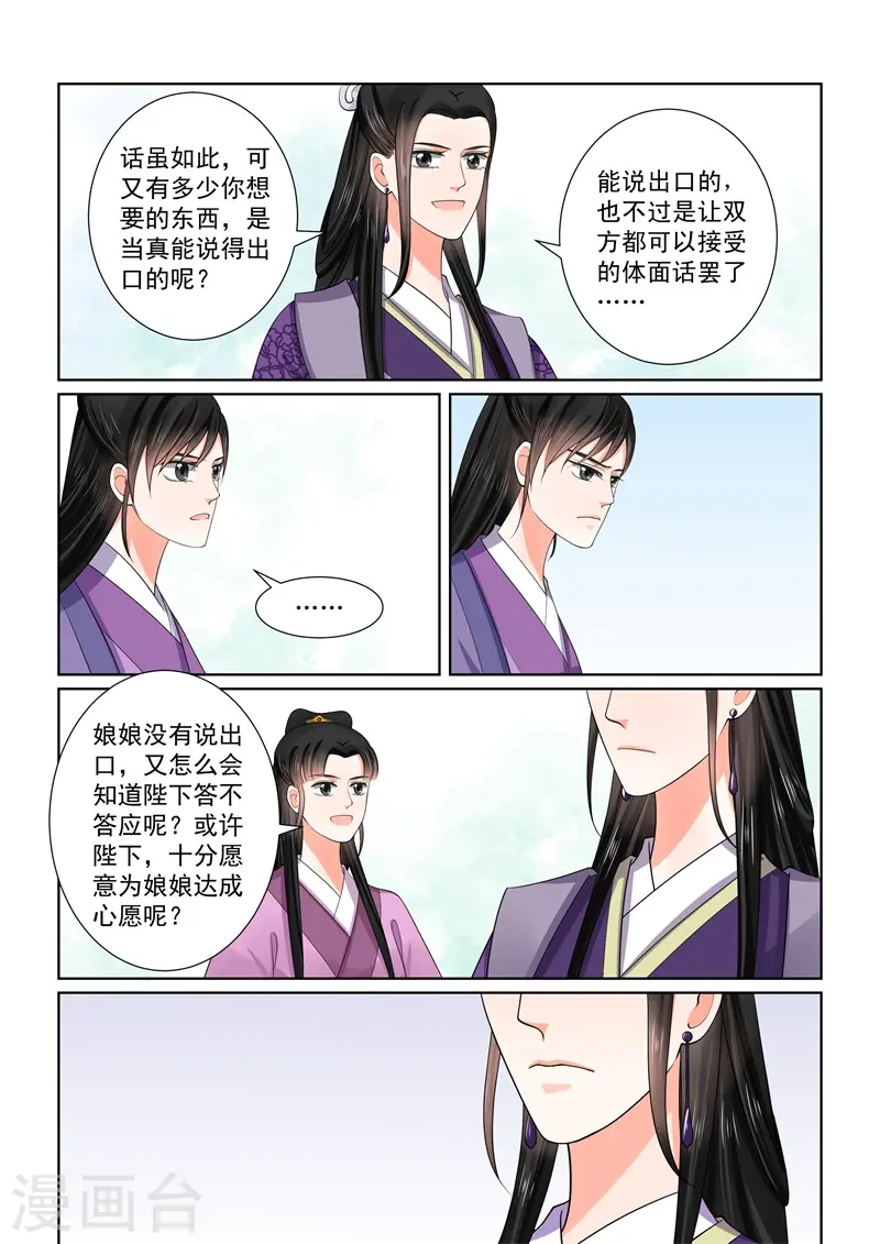 第53话3 打赌 第5页