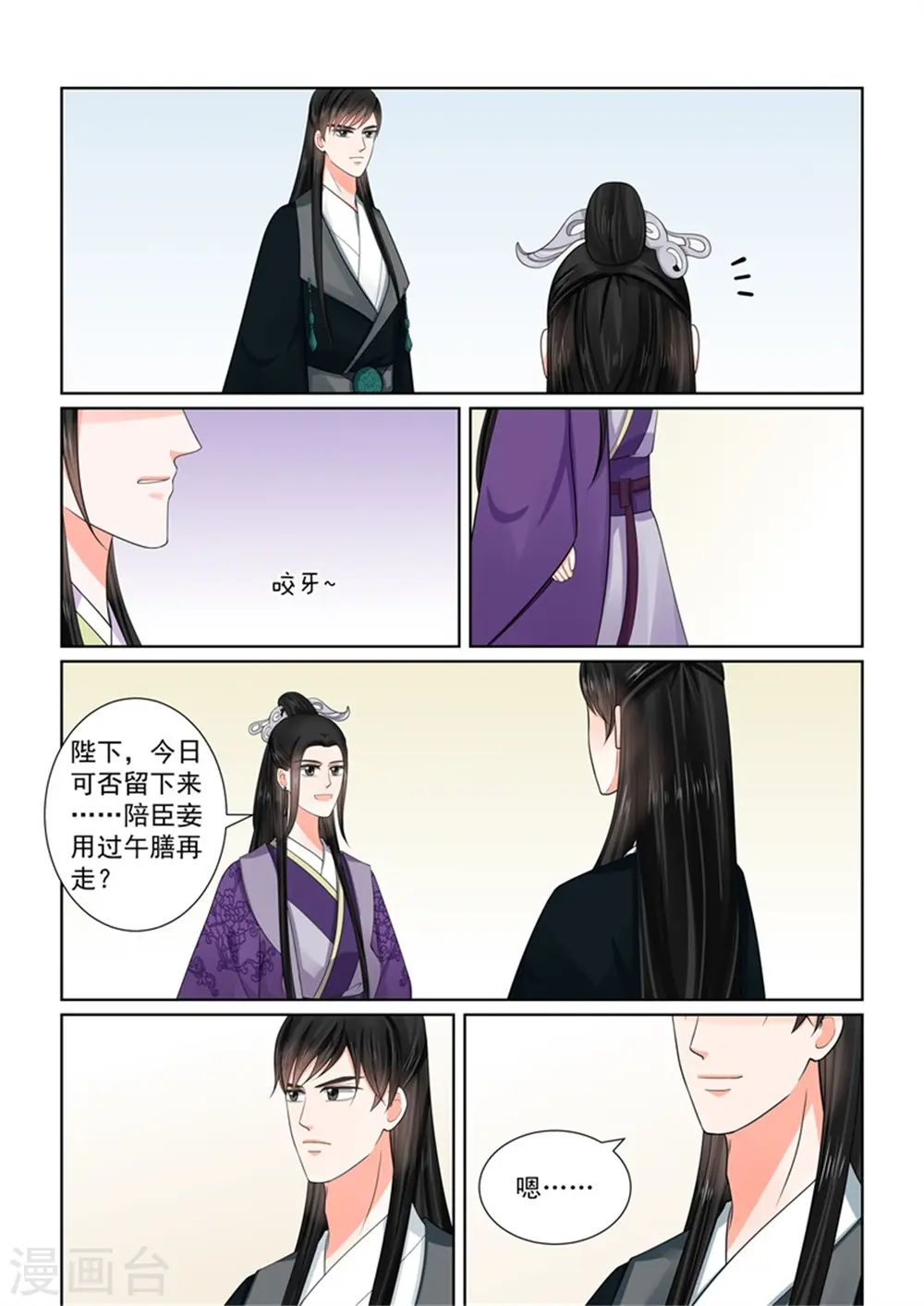 第51话3 惩戒 第4页