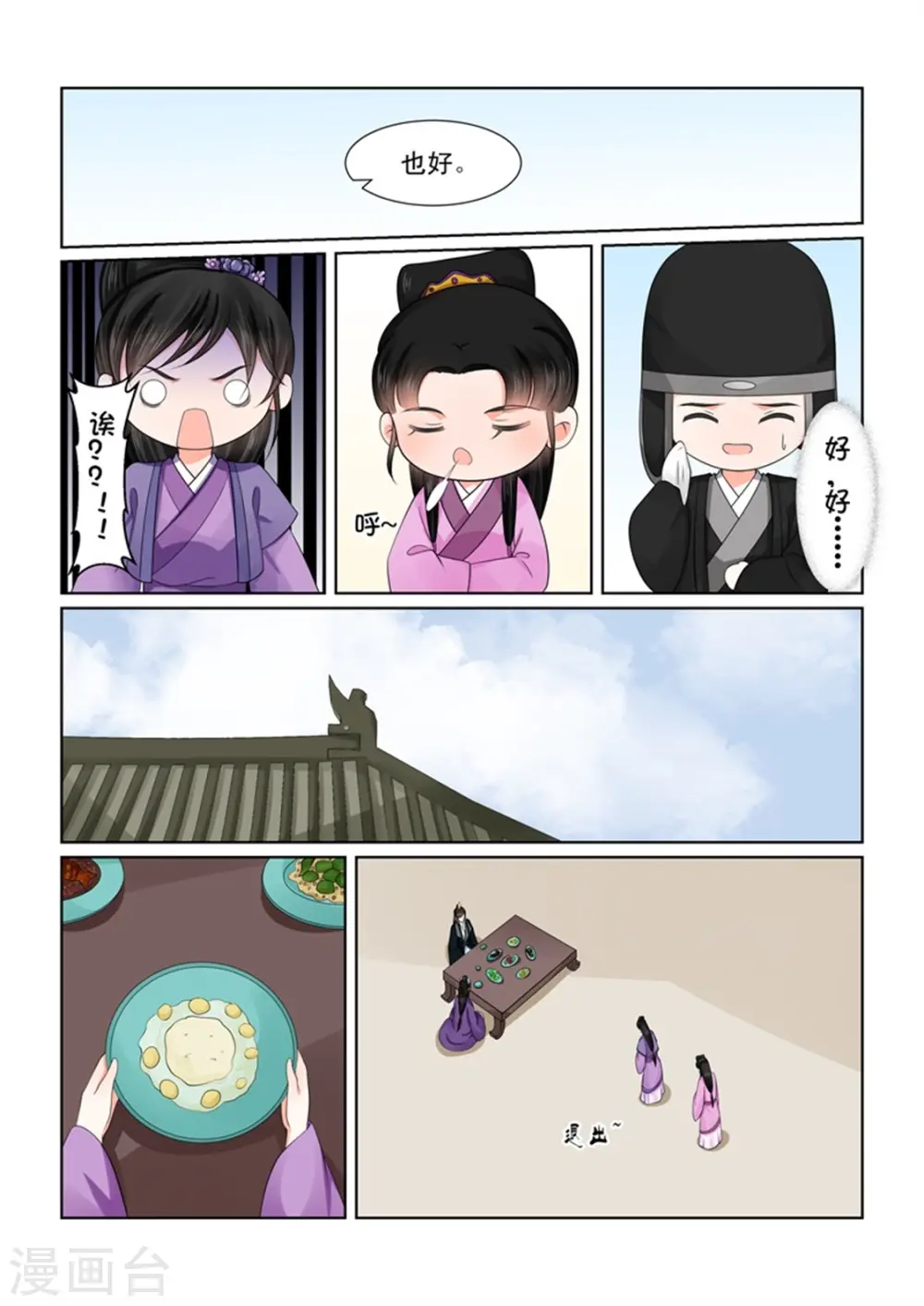 第51话3 惩戒 第5页