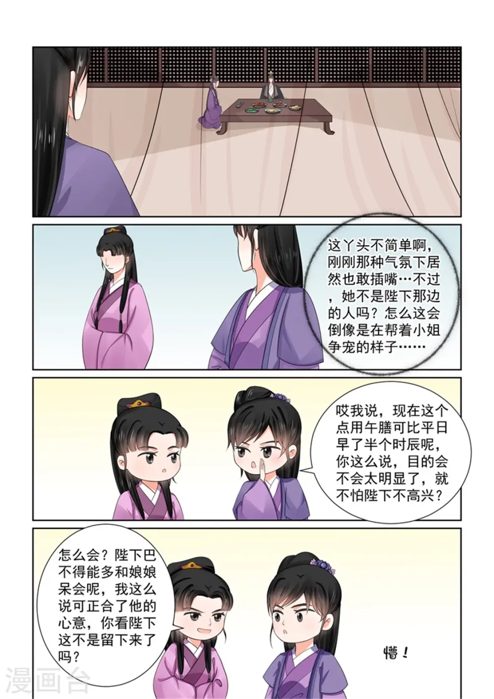 第51话3 惩戒 第6页