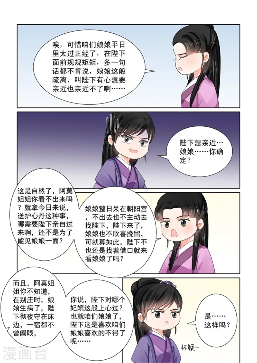 第51话3 惩戒 第7页