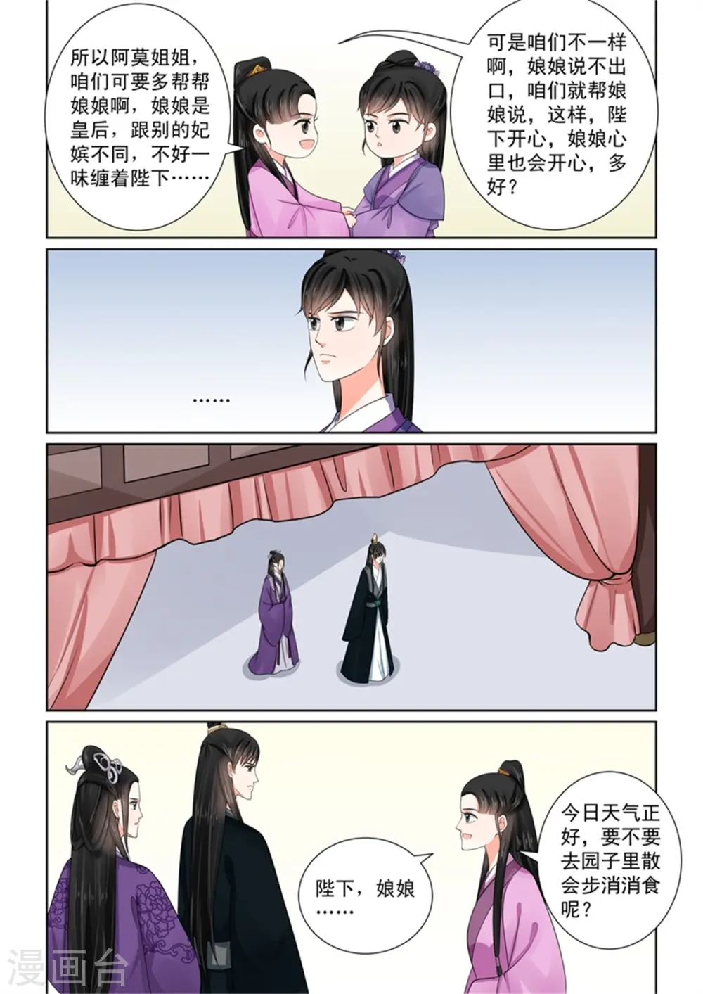 第51话3 惩戒 第8页
